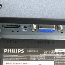 PHILIPS フィリツプス 223V5L モニター ブラック 21.5型 液晶ディスプレイ ワイド 角度調節 PC 2017年製 OA機器 YH11676 中古オフィス家電_画像5