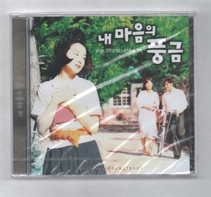 韓国CD★　OST「我が心のオルガン」　★　未開封品　★　1999年　