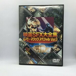  movie SFX large complete set of works / Movie * Magic special VOL.1 (DVD) DKS-051