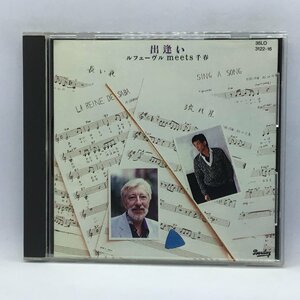 レーモン・ルフェーヴル・オーケストラ / 出逢い ルフェーヴル meets 千春 (CD) BARCLAY 3122-16 松山千春 RAYMOND LEFEVRE