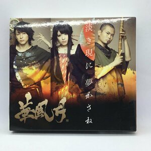 和楽器バンド ◇ 華風月 / 淡き現に 夢かさね ▼3CD＋DVD KRK-0005