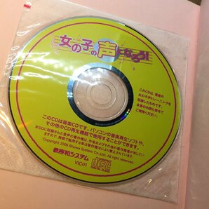 2点セット CD付 ◇ 女の子の声になろう / 七ノ瀬 [書籍]の画像5