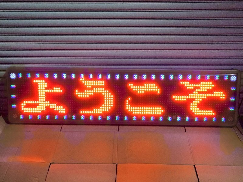 □△あざやか片面LED電光看板 東和/TOWA/ CX-S320S フルカラーLED電光