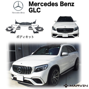 [MARVIN(マーヴィン)社製]GLC63Sルック フロント＆リア エアロキット SUV Mercedes-Benz メルセデスベンツ GLCクラス 63S SUV