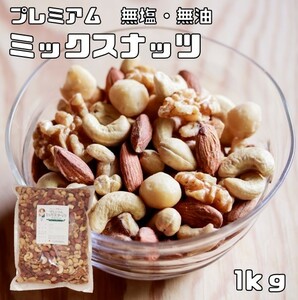  mixed nuts salt free less oil 1kg gourmet . nutrition . no addition unglazed pottery .4 kind almond ... macadamia nuts cashew snack bite 