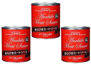 あらびきミートソース 2号缶 820g×3個 ハインツ HEINZ 調味料 パスタソース ビーフ100％ 牛肉 洋食ソース 粗挽き 業務用