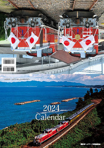 2024 機関車カレンダー お召し特集