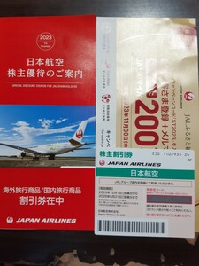 株主 航空 JAL