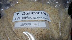 【廉価版・訳あり】姫うずら・うずらの餌 成鳥用 950ｇ ヒメウズラ うずら餌