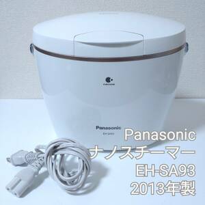 【通電確認済み】Panasonic　ナノスチーマー　EH-SA93　パナソニック　スチーマー　ナノイー　2013年製　肌ケア　美容　フェイスケア