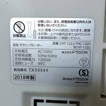 【2018年製】ドウシシャ　人感センサー付き　壁掛け　セラミックヒーター　Pieria　CHT-122J　元箱・リモコン・説明書・壁掛け部品付き_画像8