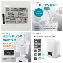 【2019年製】ドウシシャ　加湿器　ハイブリッド式　ピエリア　Pieria　KHU-602　ホワイト　かんたん給水　お手入れ簡単　乾燥対策_画像9