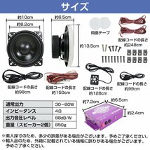 バイク用 2個セット 12V スピーカー アンプ オーディオ リモコン イヤホンジャック 付 88dB/W ブラック 黒 防水_画像5