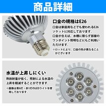 LED 電球 スポットライト 7W　白7 水槽 照明 E26 水草育成 LEDスポットライト 電気 水草 サンゴ 熱帯魚 観賞魚 植物育成_画像3