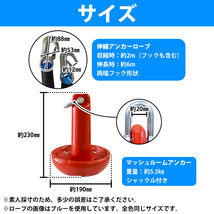 【伸縮ロープ付：ブルー/青】マッシュルームアンカー 12LBS 5.5kg (5.6kg) レッド/赤 5.5キロ 5キロ フロートロープ 6m アンカーロープ_画像5