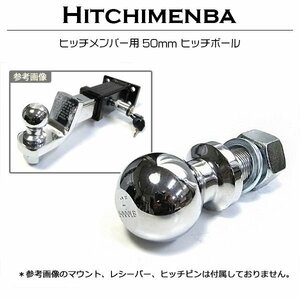 汎用 2インチ ヒッチボール トレーラー けん引 牽引 50mm 玉 ボールマウント レシーバー フック ボート サイクルキャリア 25mm径