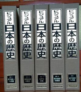 デアゴスティーニ　ビジュアル　日本の歴史　近世1-4（1~40）　近代（11-20）
