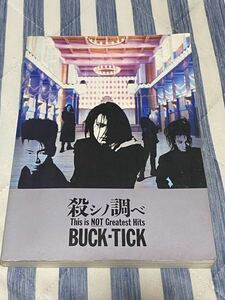 BUCK-TICK バンドスコア 殺しの調べ