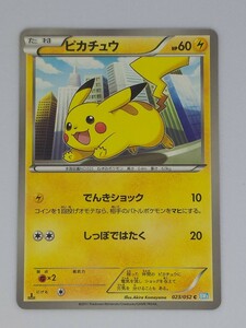 ポケモンカード ピカチュウ BW 023/052 C BW3 ヘイルブリザード 美品 1ED