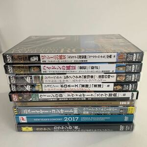 DVD 音楽 クラシック 大量 9枚セット まとめて ウィーンフィルハーモニー カラヤン 名曲紀行 ニューイヤーコンサート 未開封有り