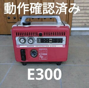 HONDA ホンダ エンジン ポータブル　　携帯型発電機　E300　動作確認済み