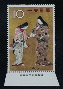 ☆コレクターの出品 切手趣味週間 『千姫』１０円/大蔵省銘板付 ＮＨ美品 F-62