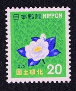 ☆コレクターの出品 『１９７２年国土緑化運動』２０円 ＮＨ美品 1-24