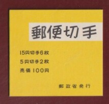 ☆コレクターの目玉品 『１９６８年／１次郵便番号宣伝』切手帳ペーン 美品 13-9_画像1