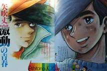 【雑誌】「 テレビランド増刊　アニメージュ　ちばてつやの世界」 昭和５３年２月２０日発行 ９８ページ　大判ポスター２枚付き　_画像2