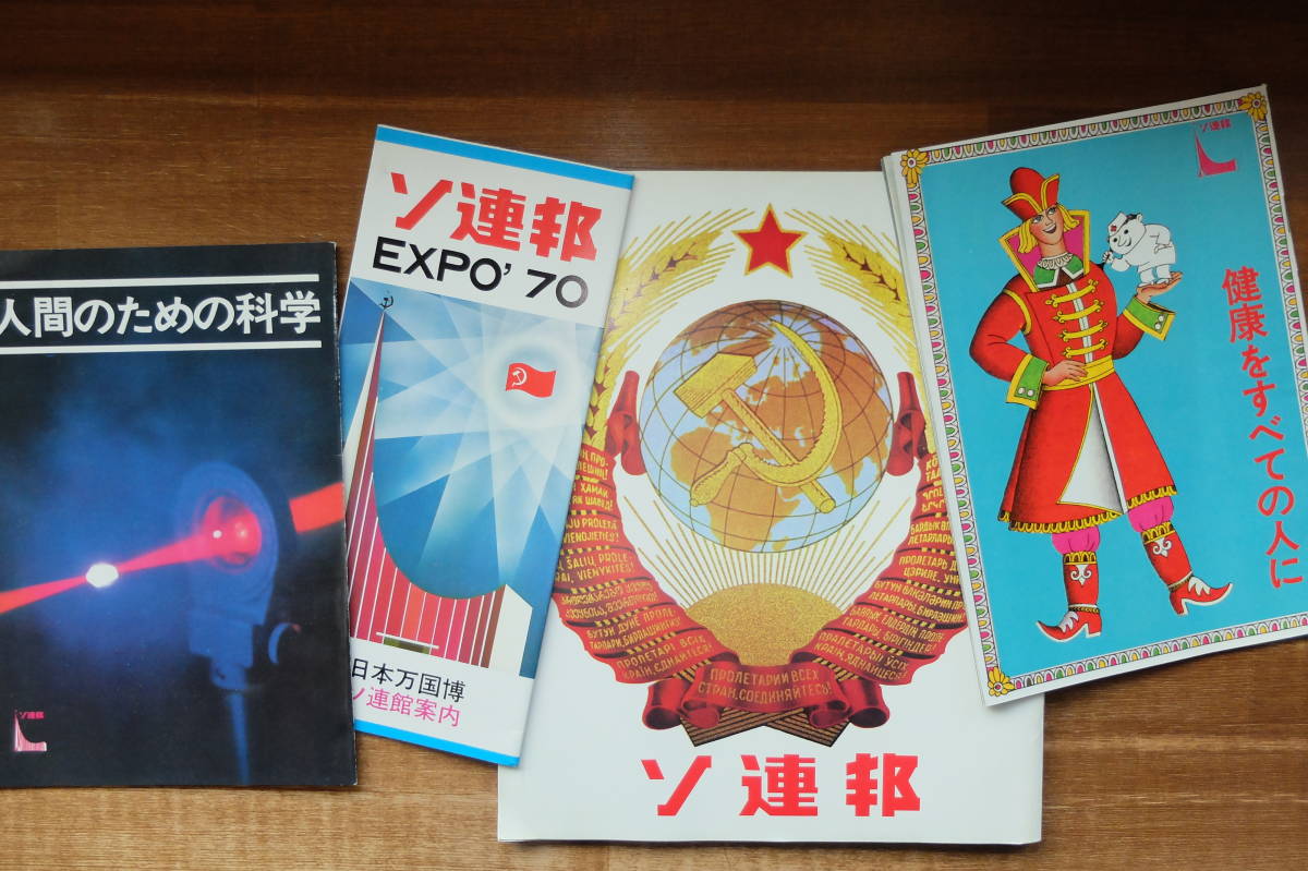 Yahoo!オークション -「大阪万博expo70」(その他) (印刷物)の落札相場