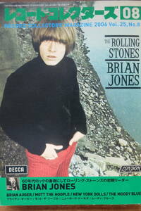 【音楽・雑誌】『レコード・コレクターズ』2006年08月号　ブライアン・ジョーンズ　ローリング・ストーンズ　