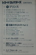 【音楽・雑誌】『レコード・コレクターズ』1999年12月号　プリンス　名盤の作られ方　スティーリー・ダン　U2 　ザ・フー_画像3