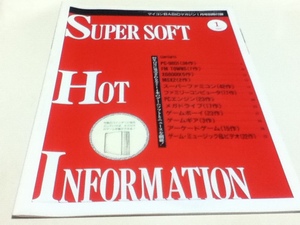 ゲーム雑誌付録 SUPER SOFT HOT INFORMATION 全11冊セット マイコンBASICマガジン別冊付録