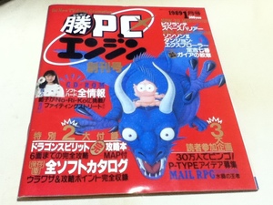 ゲーム雑誌 ○勝PCエンジン 1989年1月号 創刊号 付録付き 角川書店