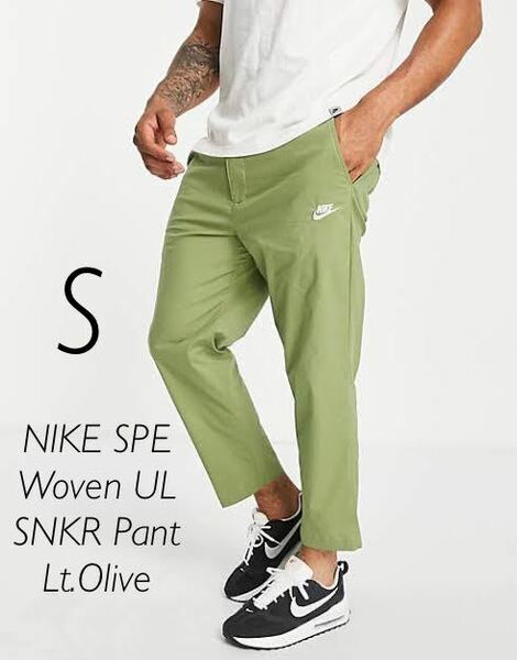 S 新品 NIKE ナイキ パンツ メンズ SPE ウーブン UL SNKR イージーパンツ スニーカーパンツ ウーブンパンツ ライトオリーブ