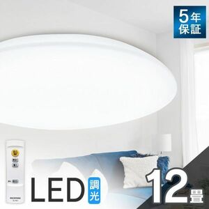 シーリングライト LED 12畳 LEDシーリングライト 調光 照明器具 照明 天井照明 省エネ 節電 節約 CEA-2312D アイリスオーヤマ KP854