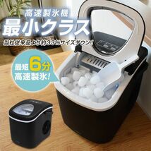 本体最小クラス コンパクト 製氷機 家庭用 最短6分 高速製氷 氷_画像1