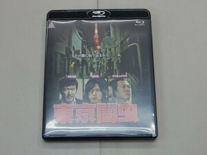 BD　東京闇虫　劇場公開作品　桐山漣・秋山莉奈・穂花・やべきょうすけ・豊原功補　Blu-ray