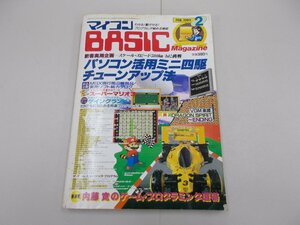 マイコンベーシックマガジン　1989年2月号　