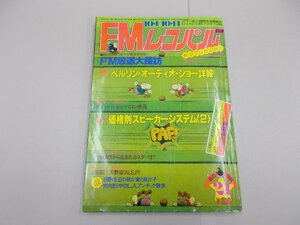 FMレコパル　西版　1979年10/1～10/14　21号