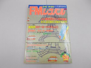 FMレコパル　西版　1979年9/17～9/30　20号