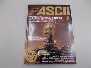  ежемесячный ASCII 1991 год 9 месяц номер 