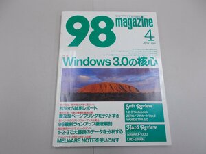 98 magazine　1991年4月号　98マガジン
