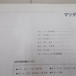 タイミングベルト取替／張り調整マニュアル 1993年版 自動車公論社 1993年1月 1JZーGTE,4A-GZE,RB26,4G9,C32A,B16A,FG33.ER27の画像6