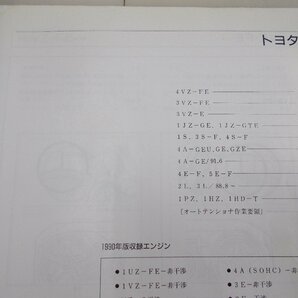 タイミングベルト取替／張り調整マニュアル 1993年版 自動車公論社 1993年1月 1JZーGTE,4A-GZE,RB26,4G9,C32A,B16A,FG33.ER27の画像4