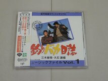 CD　釣りバカ日誌　ミュージックファイル Vol.1　松竹映画サウンドメモリアル　三木敏悟・久石譲/編_画像1