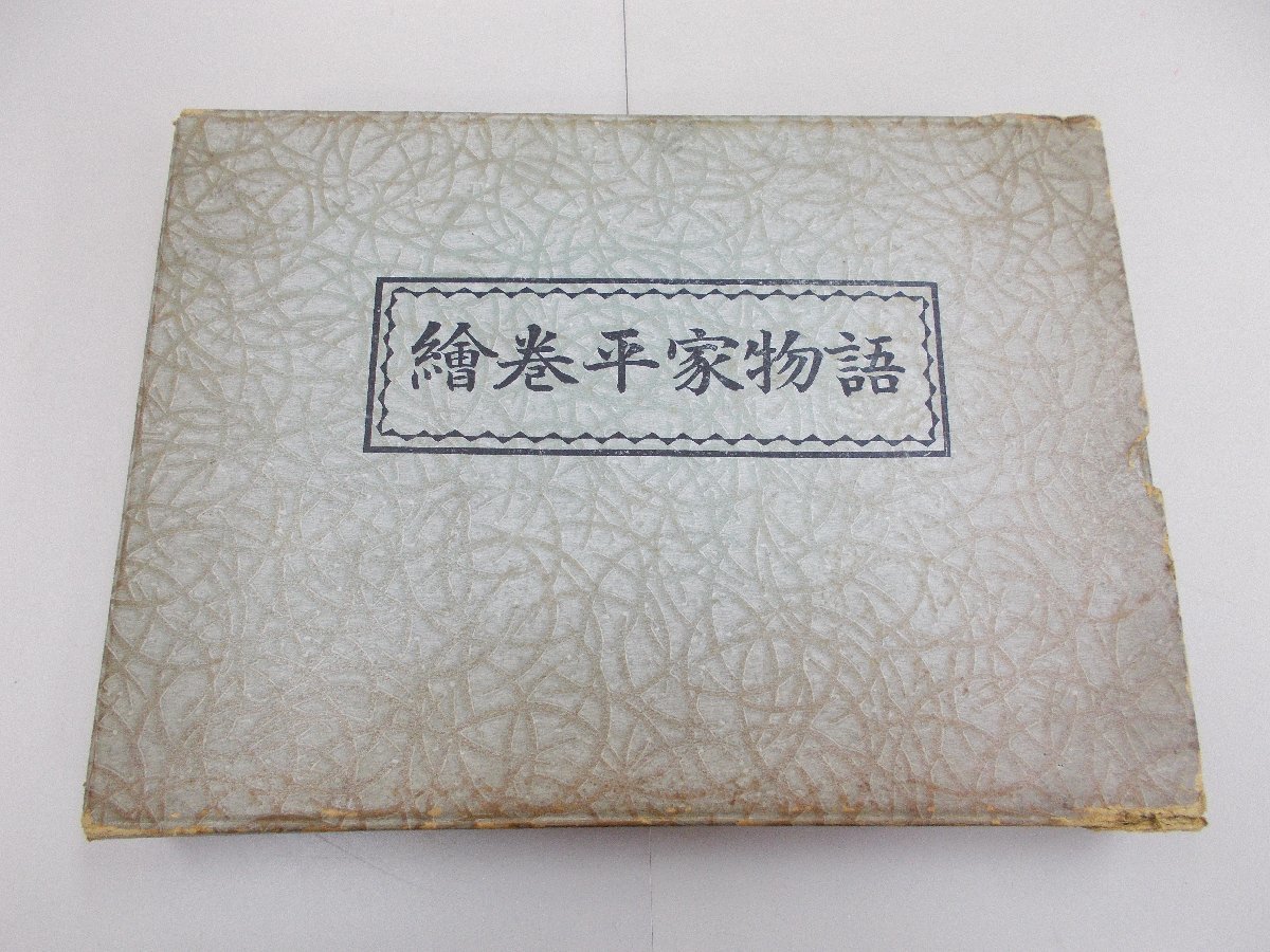 2025年最新】Yahoo!オークション -平家物語絵巻(本、雑誌)の中古