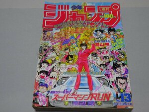 週刊 少年ジャンプ　1989年3月13日号 No.13