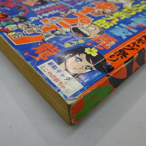 別冊 少年ジャンプ 昭和49年4月号の画像5