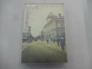 図説 横浜の歴史　横浜市　市政100周年・開口130周年